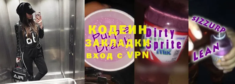 Кодеиновый сироп Lean Purple Drank Дмитров